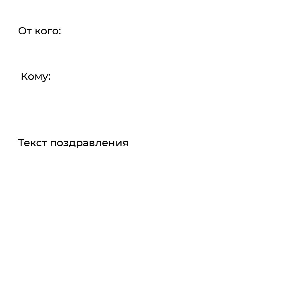 Основа открытки